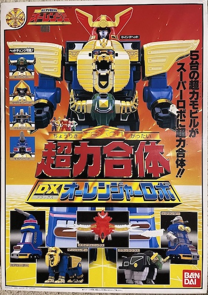 Choriki Sentai Zeo Ohranger DX. Click to have your Power Rangers Action Figures appraised