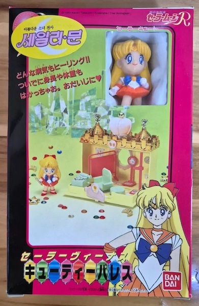 Sailor Moon Petit Soldier Venus Minako Aino Mini Figure Palace Set. Click to sell or appraise yours