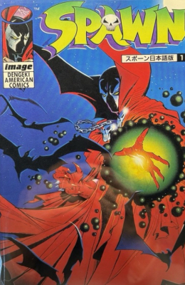Spawn #1 Japanese Edition. Click to sell yours